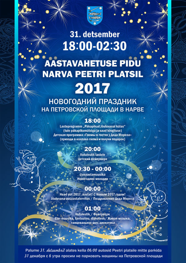 Смотри программу Новогоднего праздника на Петровской площади