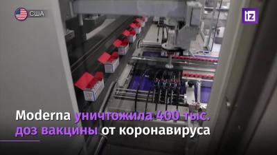 Moderna уничтожила 400 тысяч доз вакцины от коронавируса из-за проблемы на производстве 