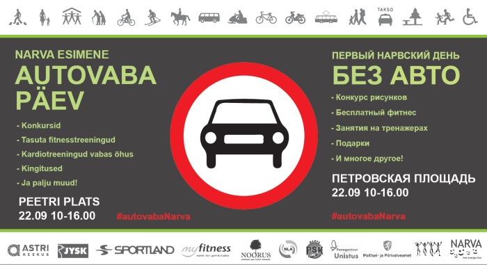 Нарва присоединится к всемирной акции «День без автомобиля»