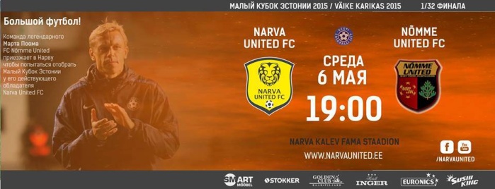 Narva United против Марта Поома в одном из важнейших матчей сезона 2015