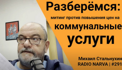 Разберёмся: митинг против повышения цен на коммунальные услуги