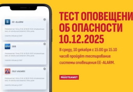 10 декабря пройдёт тестирование системы оповещения об опасности, будут задействованы сирены
