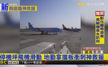 Работник аэропорта в Китае догнал и остановил укатившийся лайнер