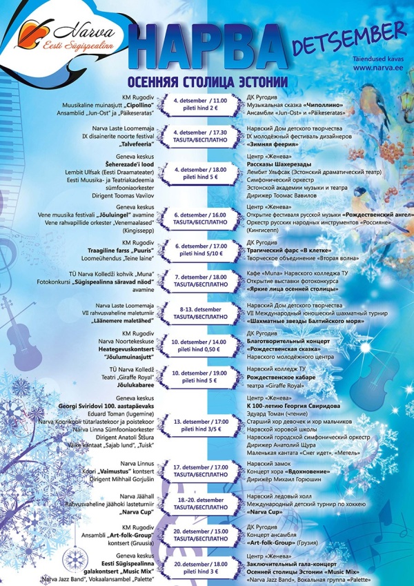 Смотри декабрьскую программу мероприятий в рамках «Нарва — осенняя столица Эстонии»