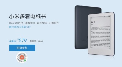 Xiaomi готовит к выходу недорогую электронную книгу