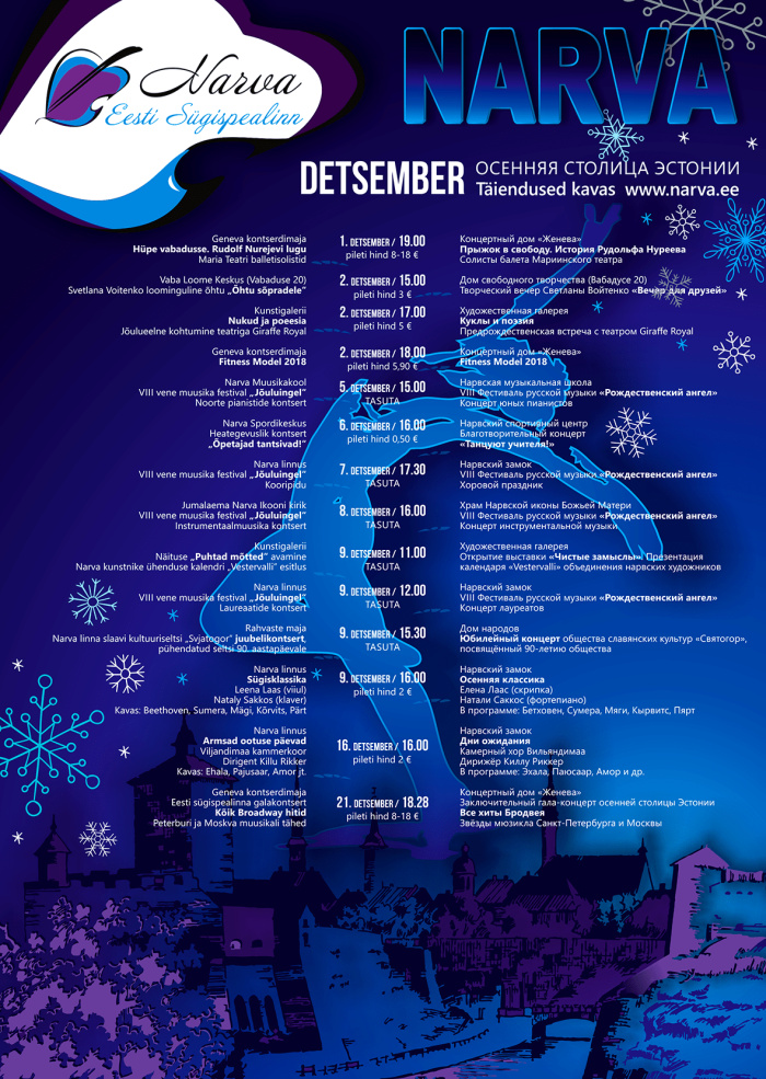 Смотри программу декабрьских мероприятий «Нарва — Осенняя столица Эстонии»