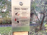 Короткая "жизнь" нового раздатчика бесплатных пакетиков для собаководов
