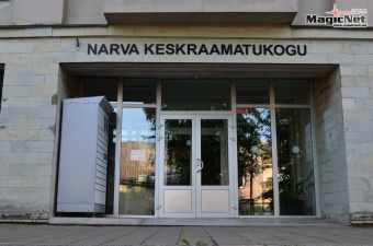 Новой библиотеки в Нарве не будет — здание на Мальми, 8 решено сохранить и модернизировать