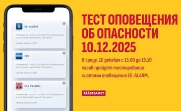 10 декабря пройдёт тестирование системы оповещения об опасности, будут задействованы сирены