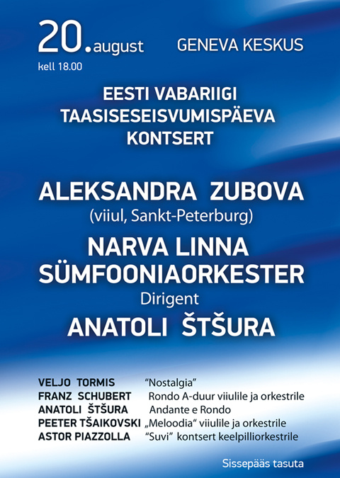 Ко Дню восстановления независимости Эстонии