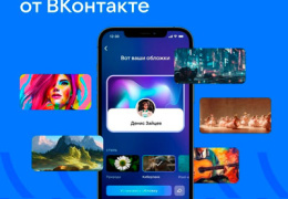 Во «ВКонтакте» появился ИИ, который поможет уникально оформить страницу