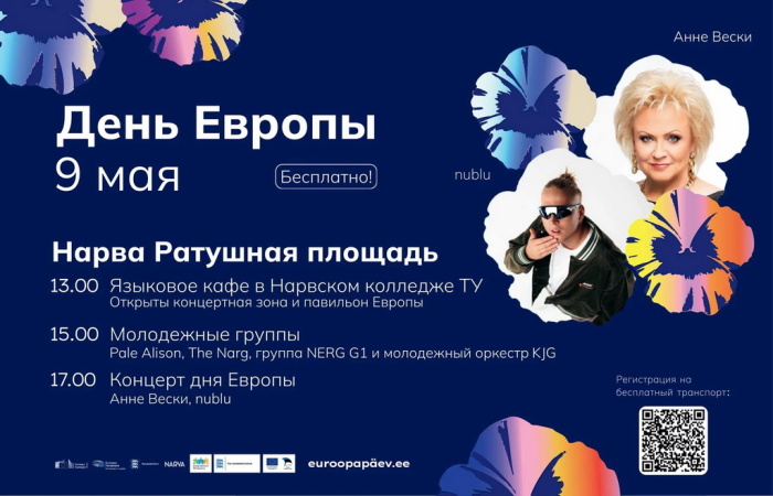 Nublu и Анне Вески выступят на бесплатном концерте в Нарве в честь Дня Европы