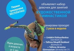 Художественная гимнастика для детей от 3-х лет в Таллине.