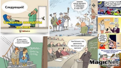 Анекдоты