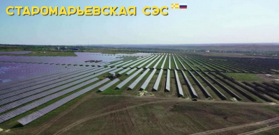 Старомарьевская СЭС — одна из крупнейших солнечных электростанций России