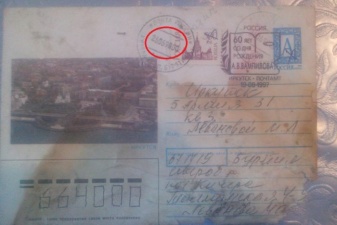 «Почта России» доставила письмо через 17 лет