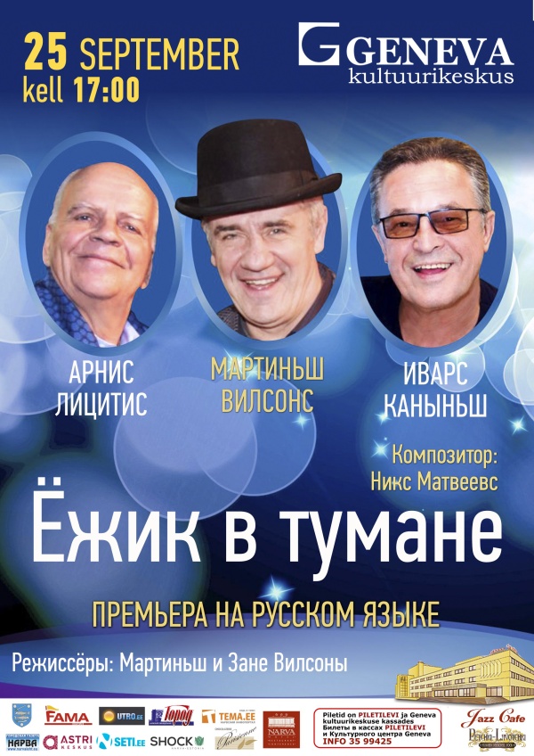 25 сентября в КЦ «Женева» состоится спектакль по мотивам популярных сказок Сергея Козлова
