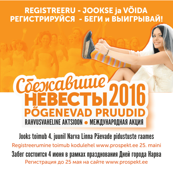 Регистрация для участия в акции «Сбежавшие невесты 2016» открыта