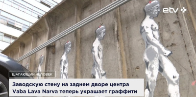 Заводскую стену на заднем дворе центра Vaba Lava Narva теперь украшает граффити