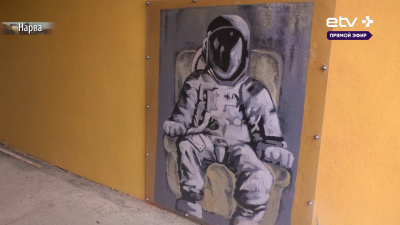 В Нарве граффити нелегального художника превратили в достопримечательность 