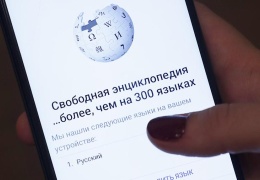 Российский аналог "Википедии" пообещали запустить в 2022 году