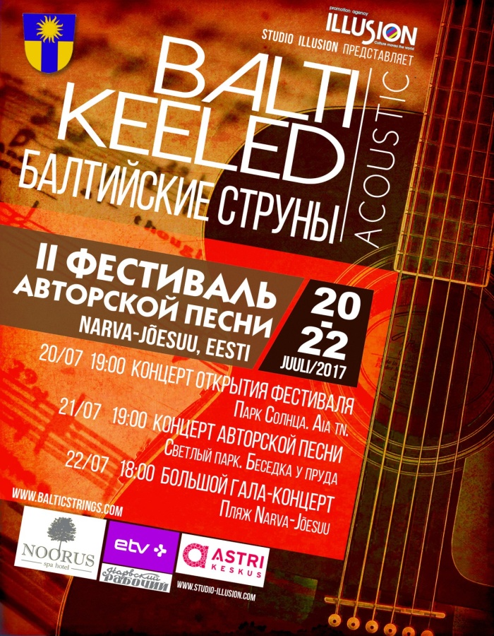 В Нарва-Йыэсуу пройдет фестиваль авторской песни «Balti keeled»